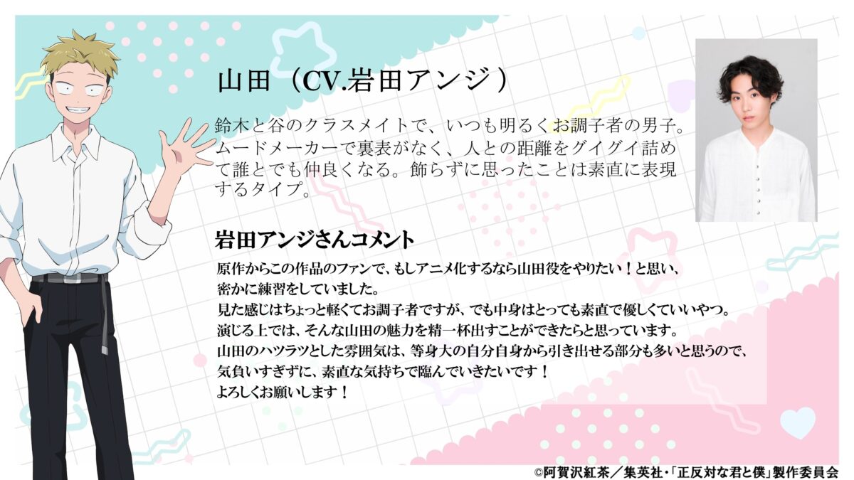 《相反的你和我》動畫追加聲優！谷口夢奈、平林瑚夏、岩田アンジ參與配音 圖片4