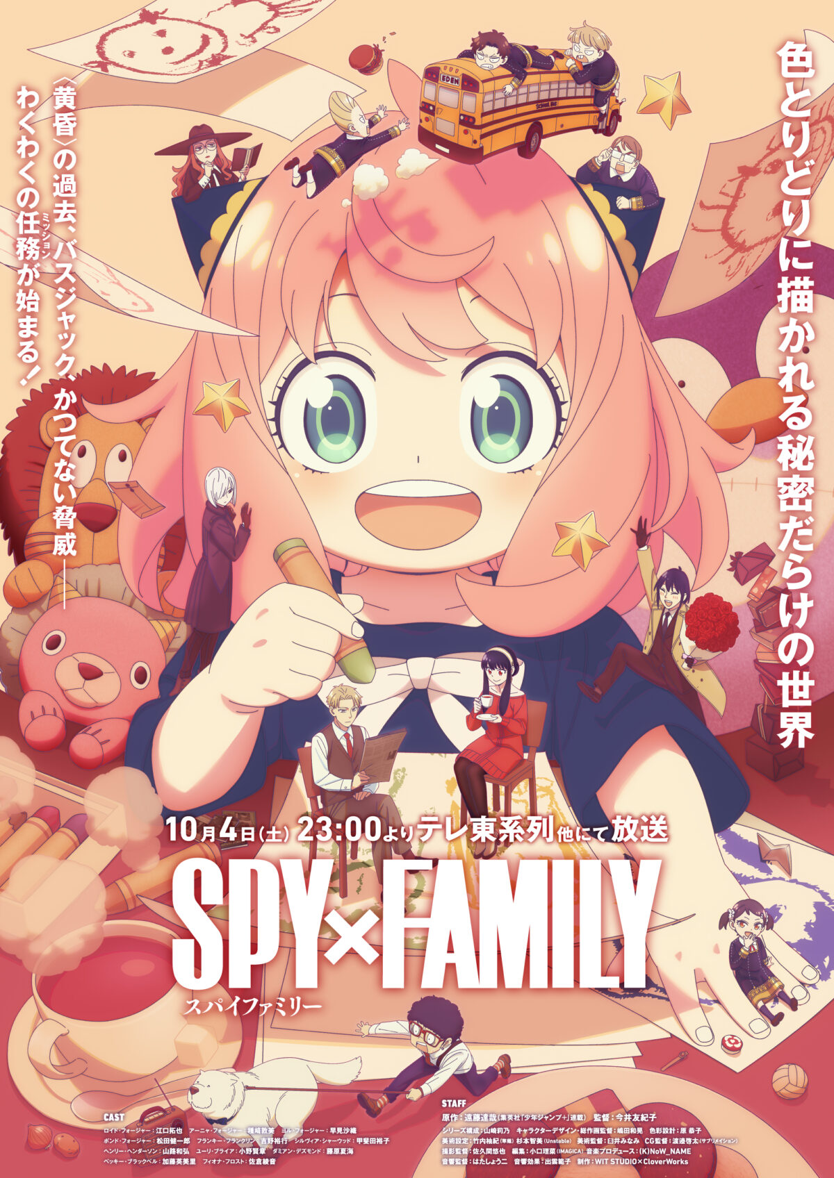 《SPY×FAMILY 間諜家家酒》第三季確定10月4日開播 新主視覺圖公開 圖片1
