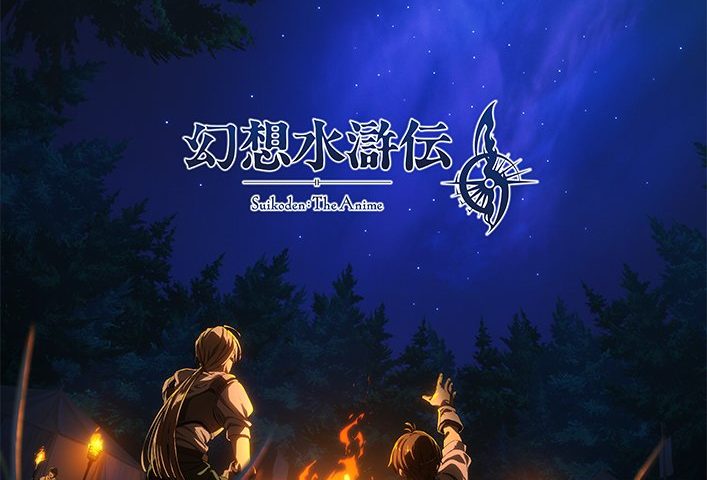 來源/アニメ「幻想水滸伝」公式-X