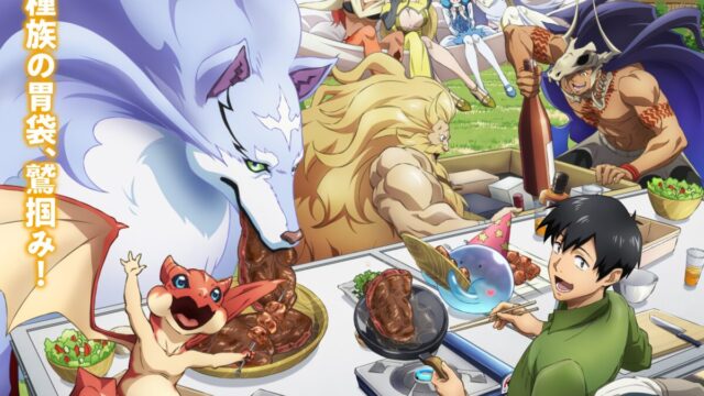 《擁有超常技能的異世界流浪美食家》動畫第二季公開主視覺&PV 新角色聲優情報解禁 圖片1