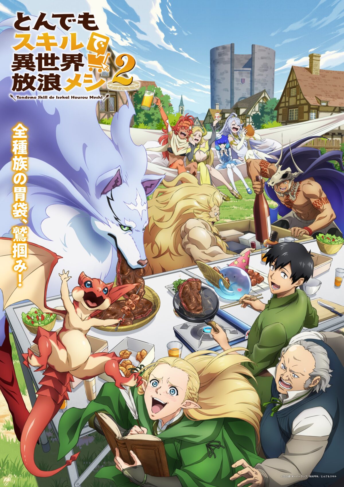 《擁有超常技能的異世界流浪美食家》動畫第二季公開主視覺＆PV 新角色聲優情報解禁 圖片1