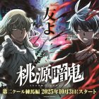 《桃源暗鬼》動畫第2季度10月播出 新視覺圖PV公開