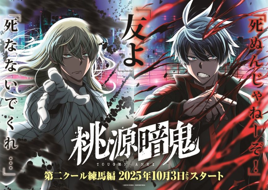 《桃源暗鬼》動畫第2季度10月播出 新視覺圖PV公開