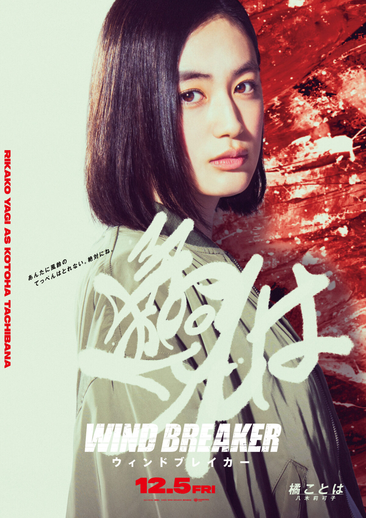 《WIND BREAKER—防風少年—》真人電影公開新卡司！八木莉可子、山下幸輝、濱尾範高加入演出 圖片2