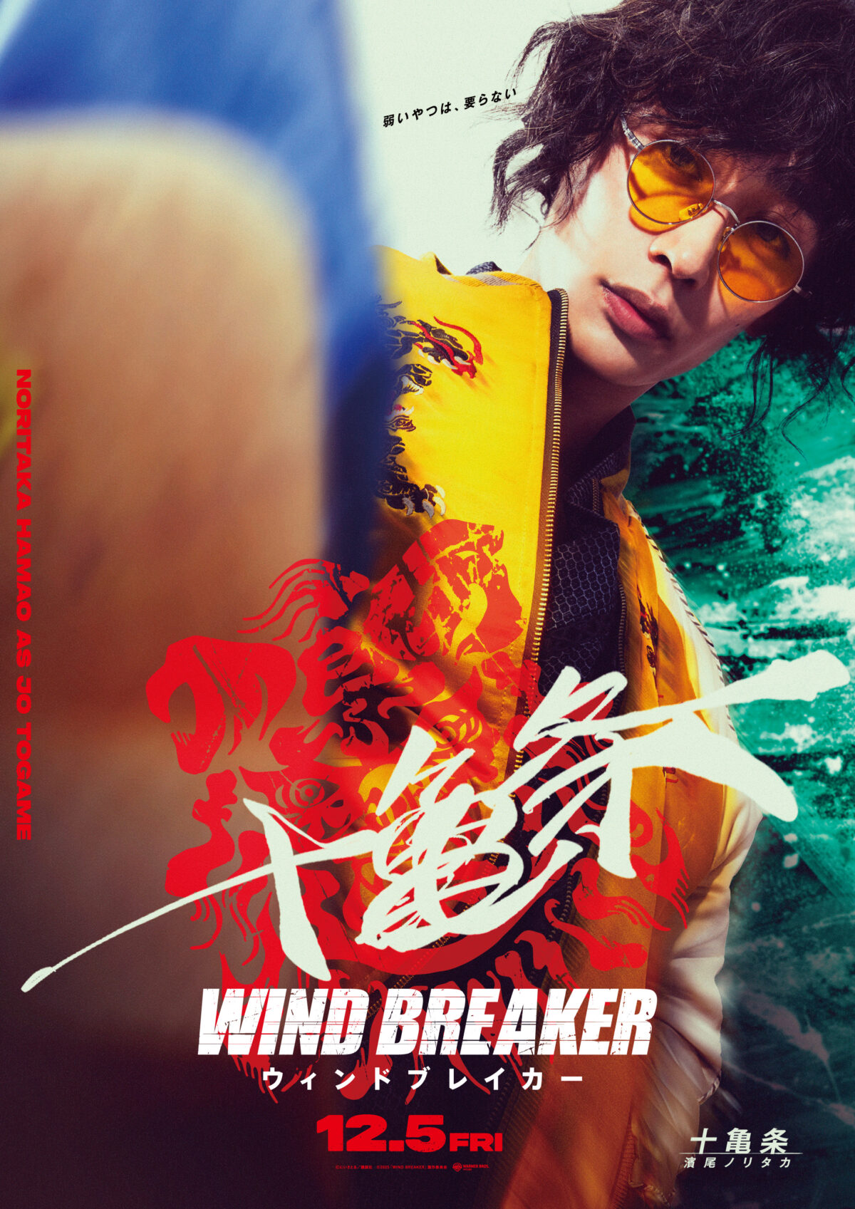 《WIND BREAKER—防風少年—》真人電影公開新卡司！八木莉可子、山下幸輝、濱尾範高加入演出 圖片4