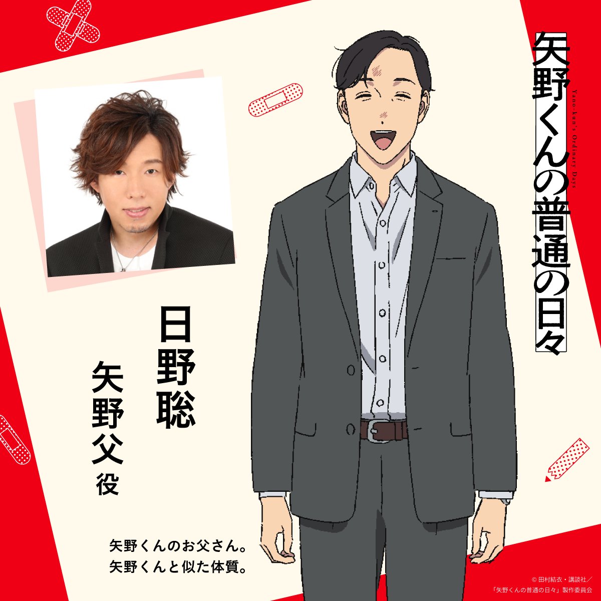 來源／矢野くんの普通の日々【公式】-X
