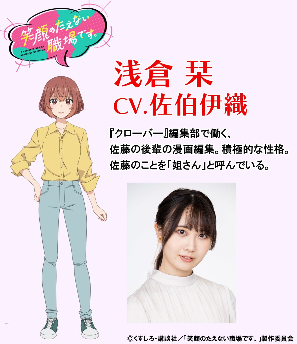 《這裡是充滿笑容的職場。》動畫公開第2彈主視覺圖、新角色與聲優 圖片4