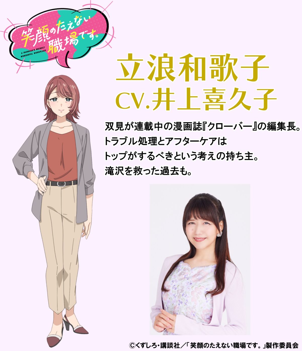 《這裡是充滿笑容的職場。》動畫公開第2彈主視覺圖、新角色與聲優 圖片6