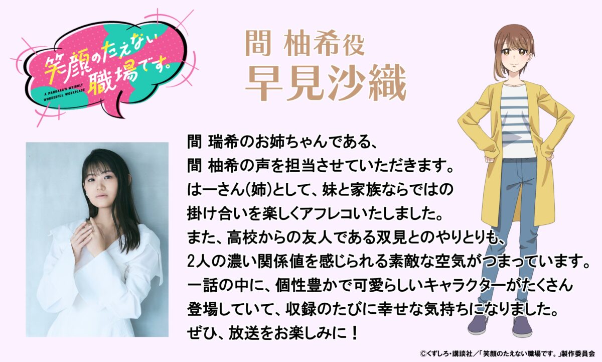 《這裡是充滿笑容的職場。》動畫公開第2彈主視覺圖、新角色與聲優 圖片2