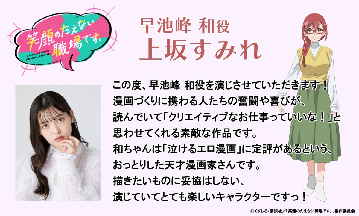 《這裡是充滿笑容的職場。》動畫公開第2彈主視覺圖、新角色與聲優 圖片3