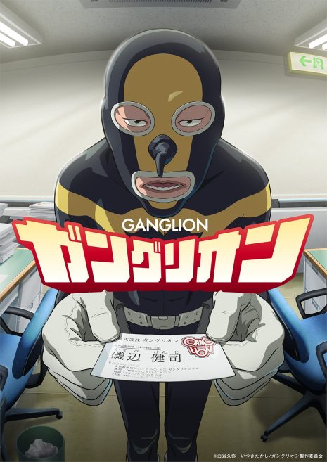 《GANGLION》動畫10月3日起播出 公開主視覺圖、聲優陣容 圖片1