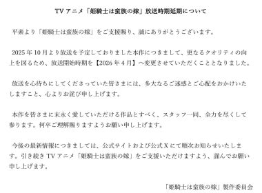 《女騎士成為蠻族新娘》動畫宣布將延期至2026年4月播出 圖片1