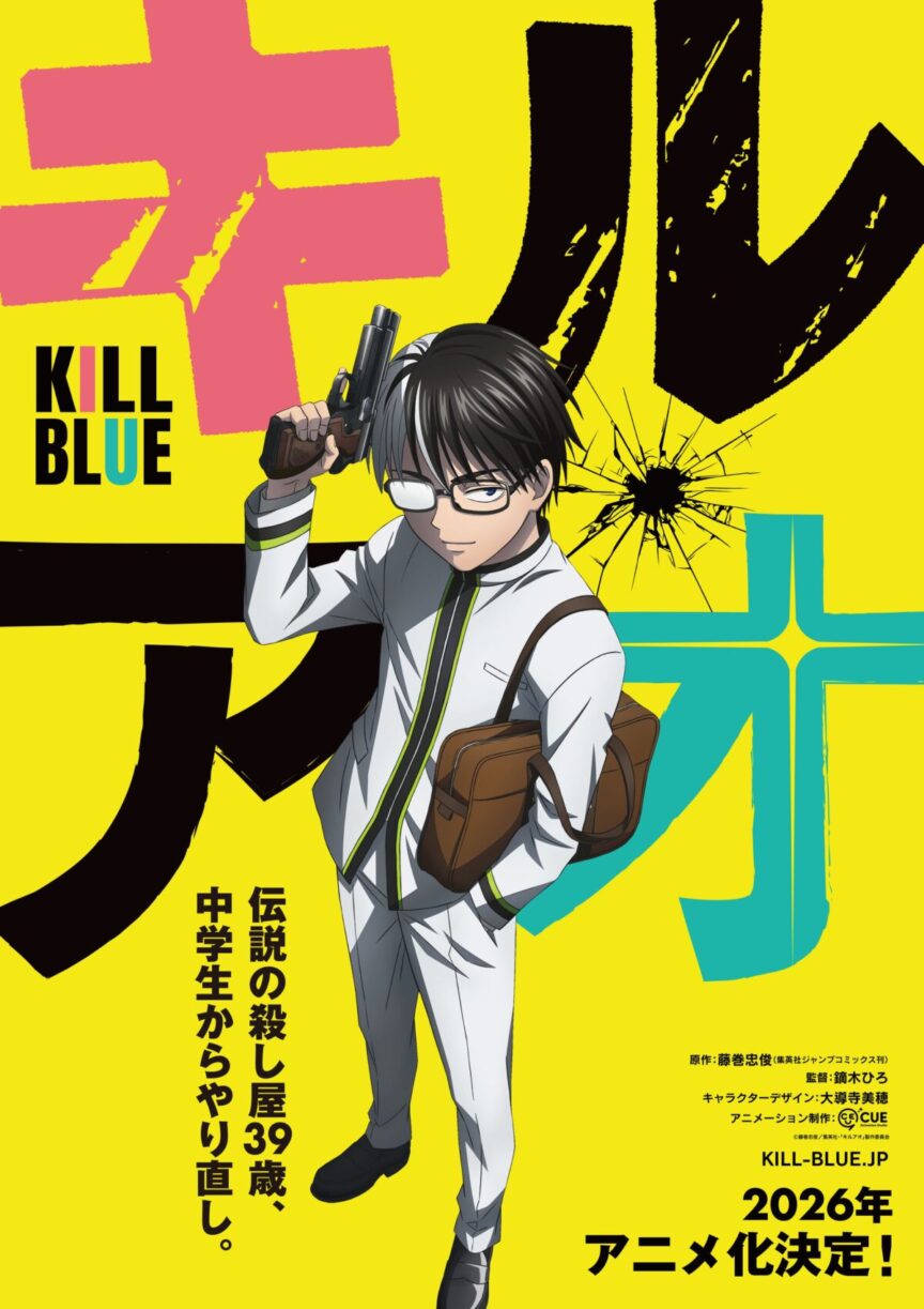 《殺手青春》宣布製作動畫 預計2026年播出