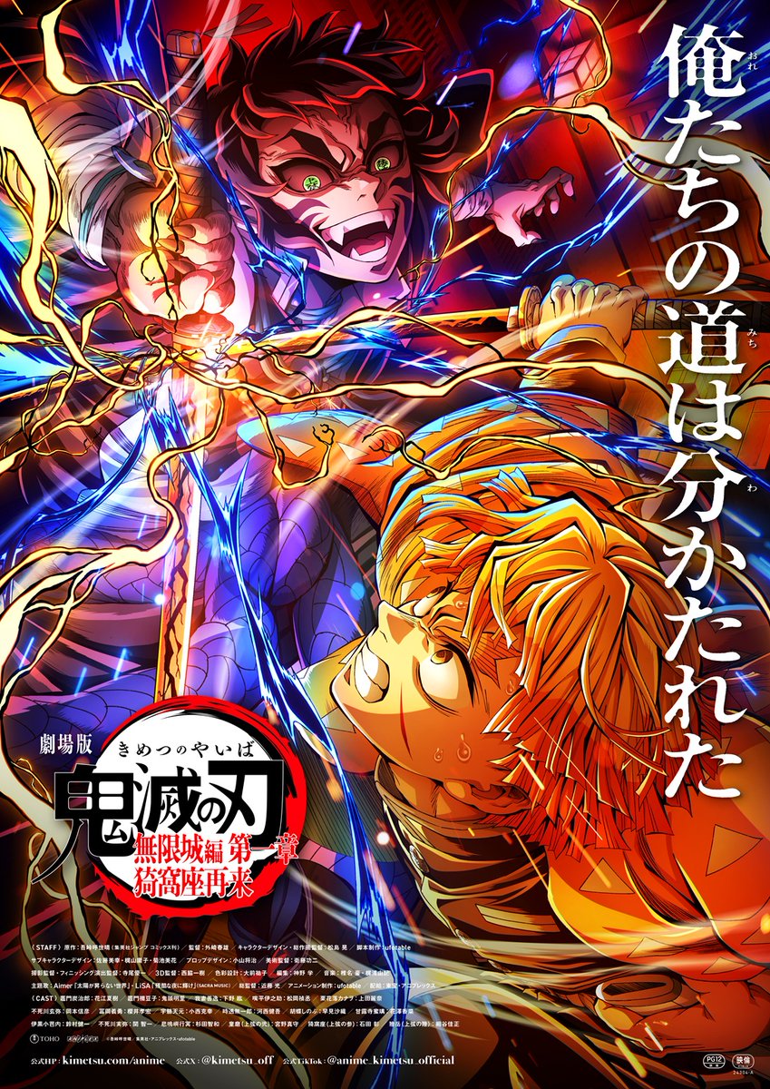 《劇場版「鬼滅之刃」 無限城篇》第一章「猗窩座再襲」 公開第5彈主視覺圖與解禁宣傳PV