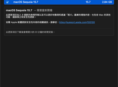 macOS Sequoia 15.7 更新推出 新增8個新表情符號、照片圖庫增強 多項錯誤修正與安全性更新 圖片1