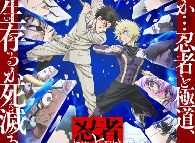 來源／TVアニメ『忍者と極道』公式-X