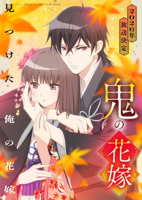 鬼的新娘