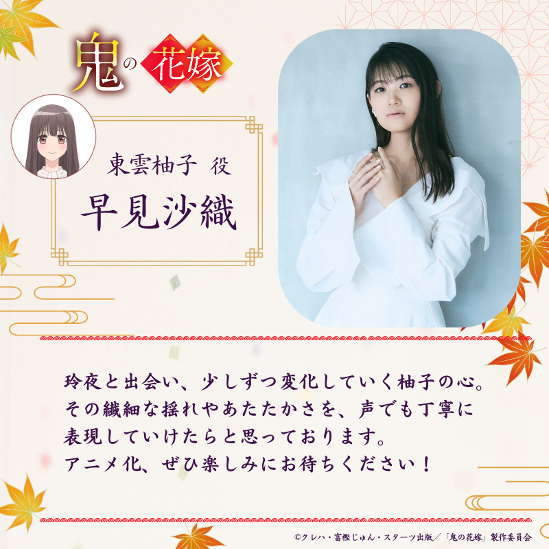 《鬼的新娘》動畫2026年播出 主演聲優為早見沙織與梅原裕一郎 圖片2