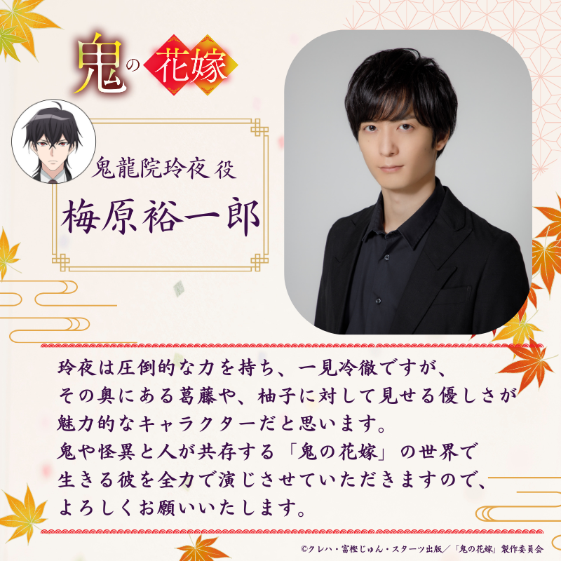 《鬼的新娘》動畫2026年播出 主演聲優為早見沙織與梅原裕一郎 圖片3