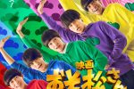 來源／映画『おそ松さん 人類クズ化計画!!!!!?』公式-X