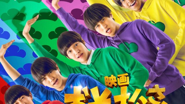Ae! group × 西村拓哉《阿松》真人電影第2彈《阿松 人類廢柴化計畫!!!!!?》 日本2026年1月上映 圖片1