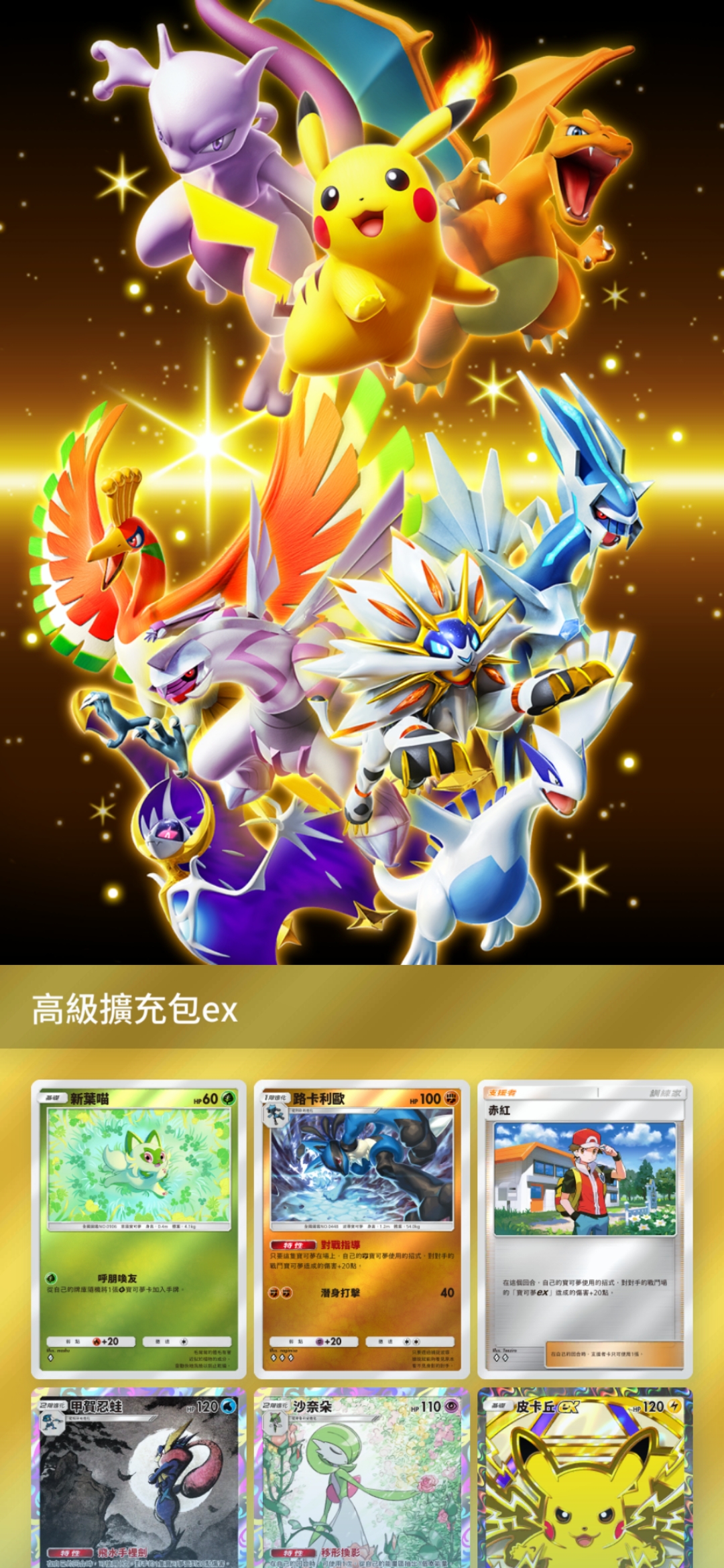《Pokémon TCG Pocket》特殊擴充包《高級擴充包ex》9/30起限時登場 圖片13