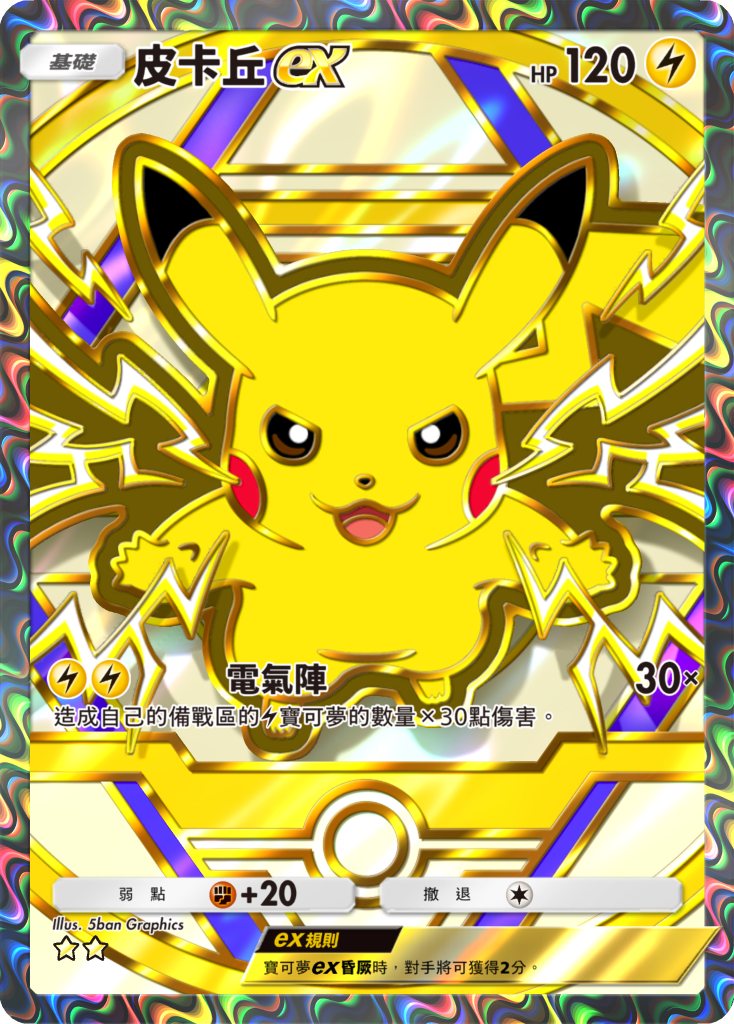 《Pokémon TCG Pocket》特殊擴充包《高級擴充包ex》9/30起限時登場 圖片9