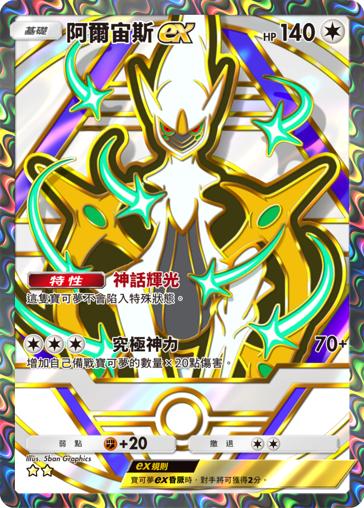 《Pokémon TCG Pocket》特殊擴充包《高級擴充包ex》9/30起限時登場 圖片10