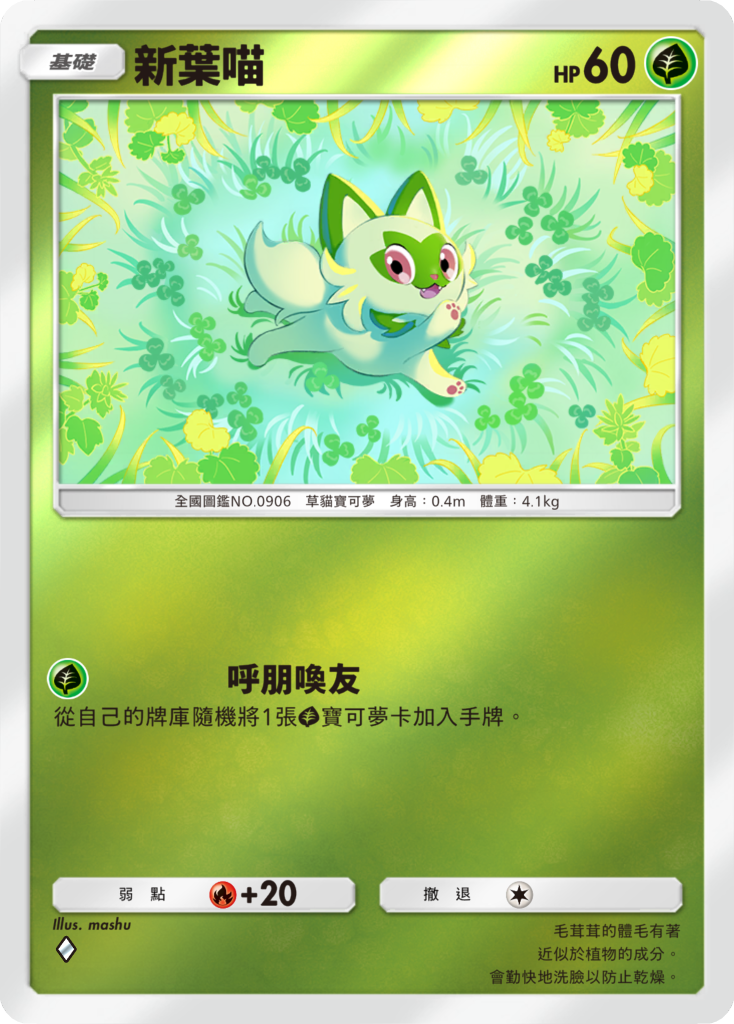 《Pokémon TCG Pocket》特殊擴充包《高級擴充包ex》9/30起限時登場 圖片3