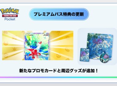 《Pokémon TCG Pocket》9/1更新護照特典 可獲得「拉帝亞斯」特典卡 圖片1