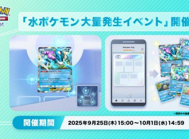 2025年9月25日 14:00～2025年10月1日 13:59（台灣時間）圖片來源／ポケポケ【公式】-X
