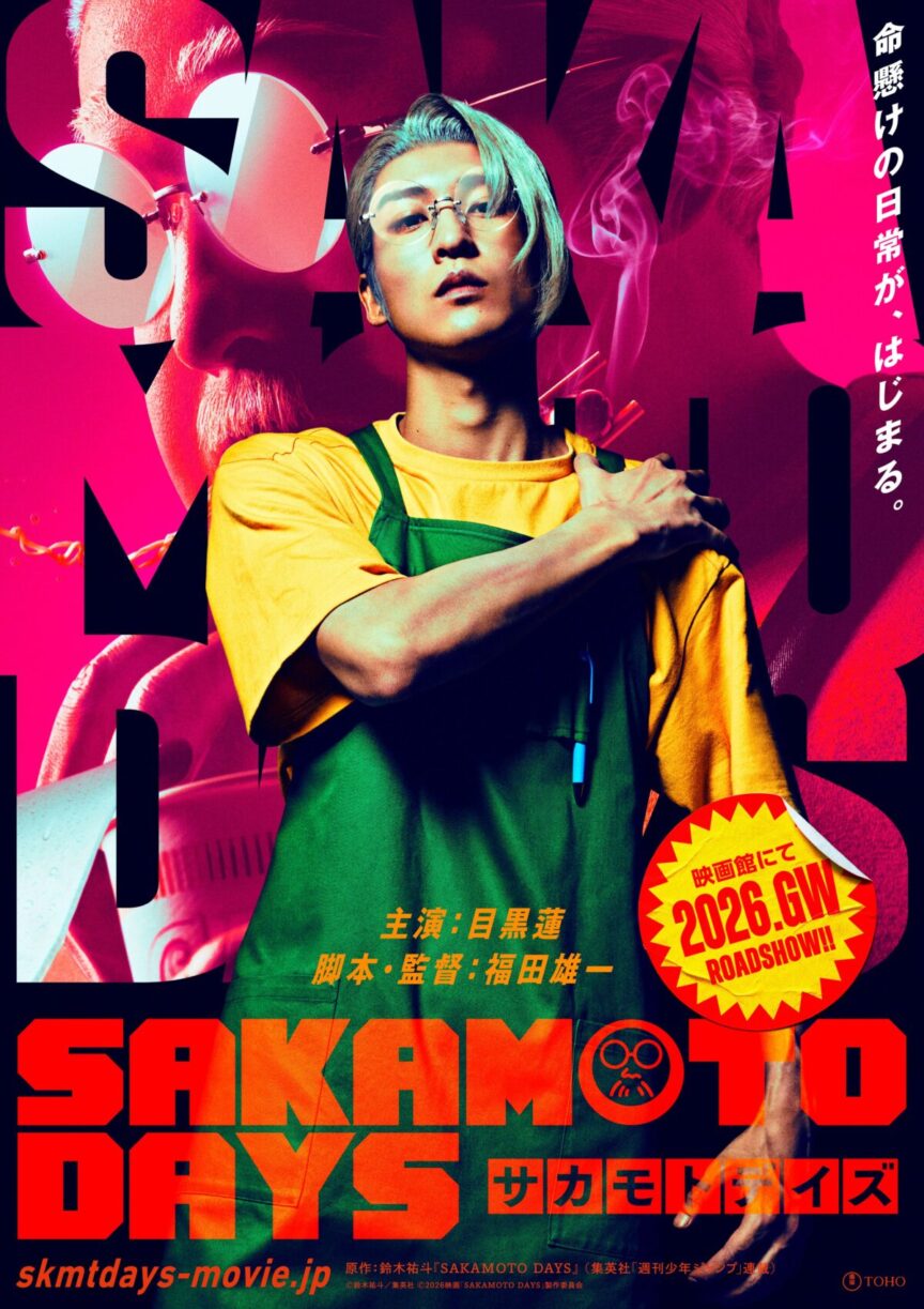《SAKAMOTO DAYS 坂本日常》真人版電影由福田雄一執導、「坂本太郎」由Snow Man目黑蓮飾演！