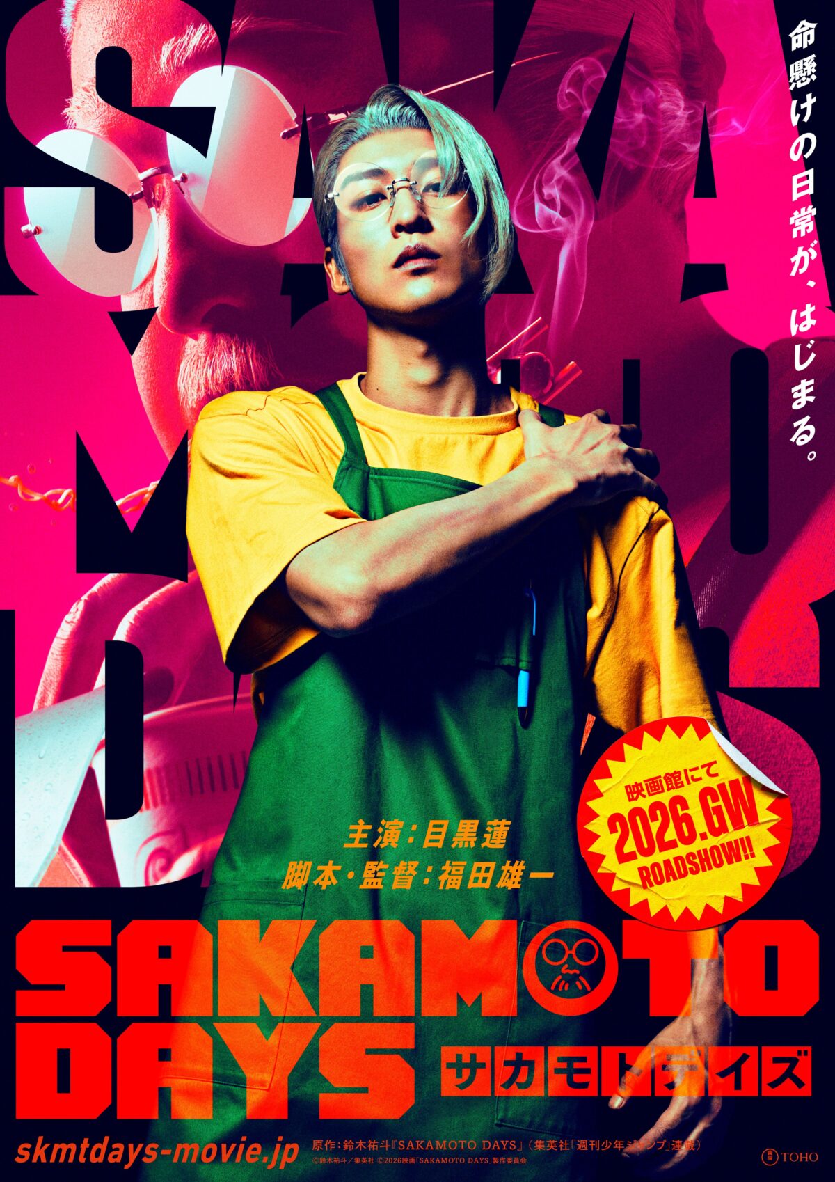 《SAKAMOTO DAYS 坂本日常》真人版電影由福田雄一執導、「坂本太郎」由Snow Man目黑蓮飾演！ 圖片1