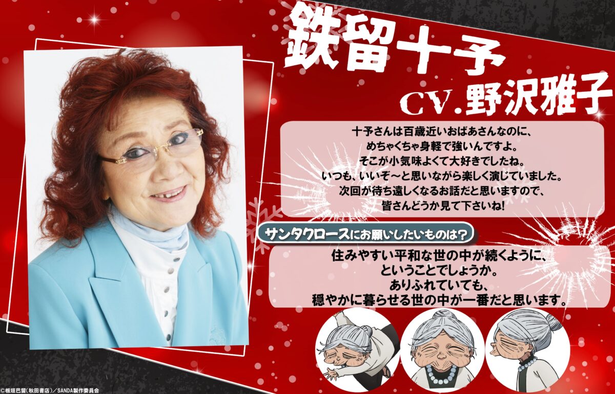 《SANDA 變身聖誕老人》動畫追加聲優「野澤雅子」！同步公開OP與無字幕ED影片 圖片2