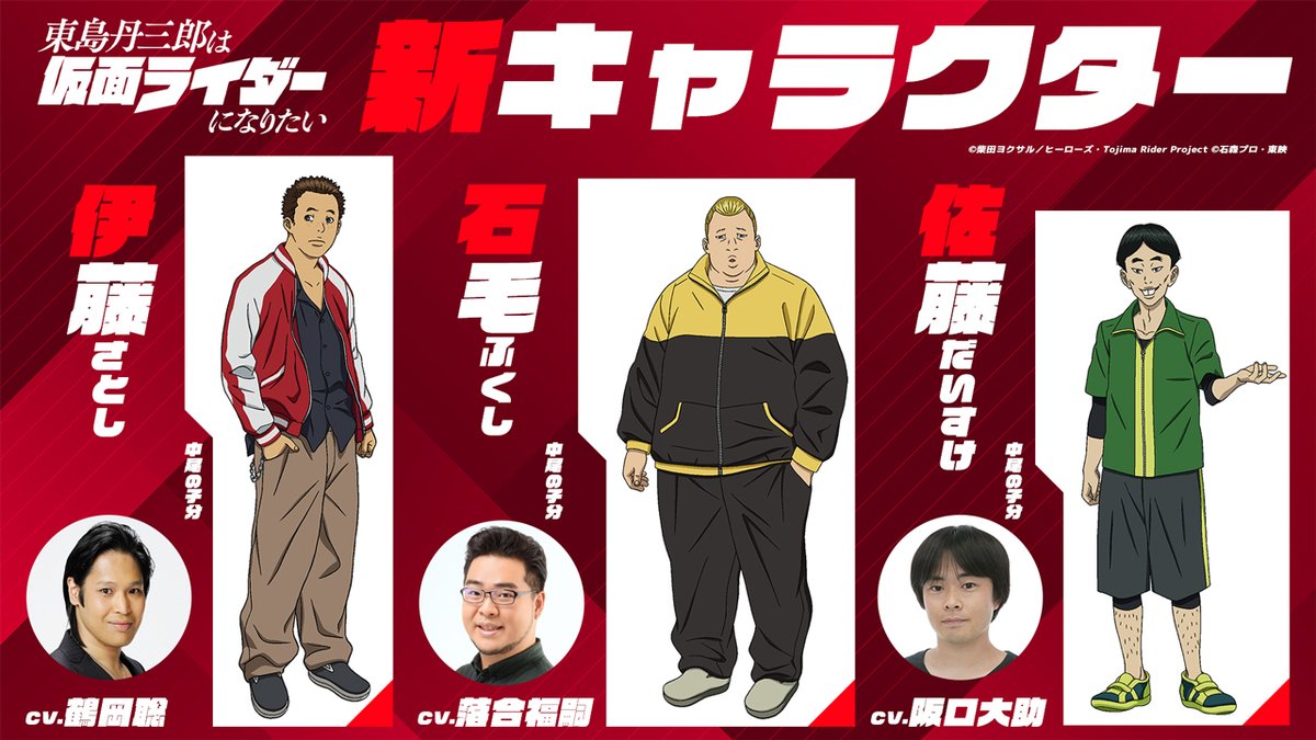 來源/アニメ『東島丹三郎は仮面ライダーになりたい』公式-X