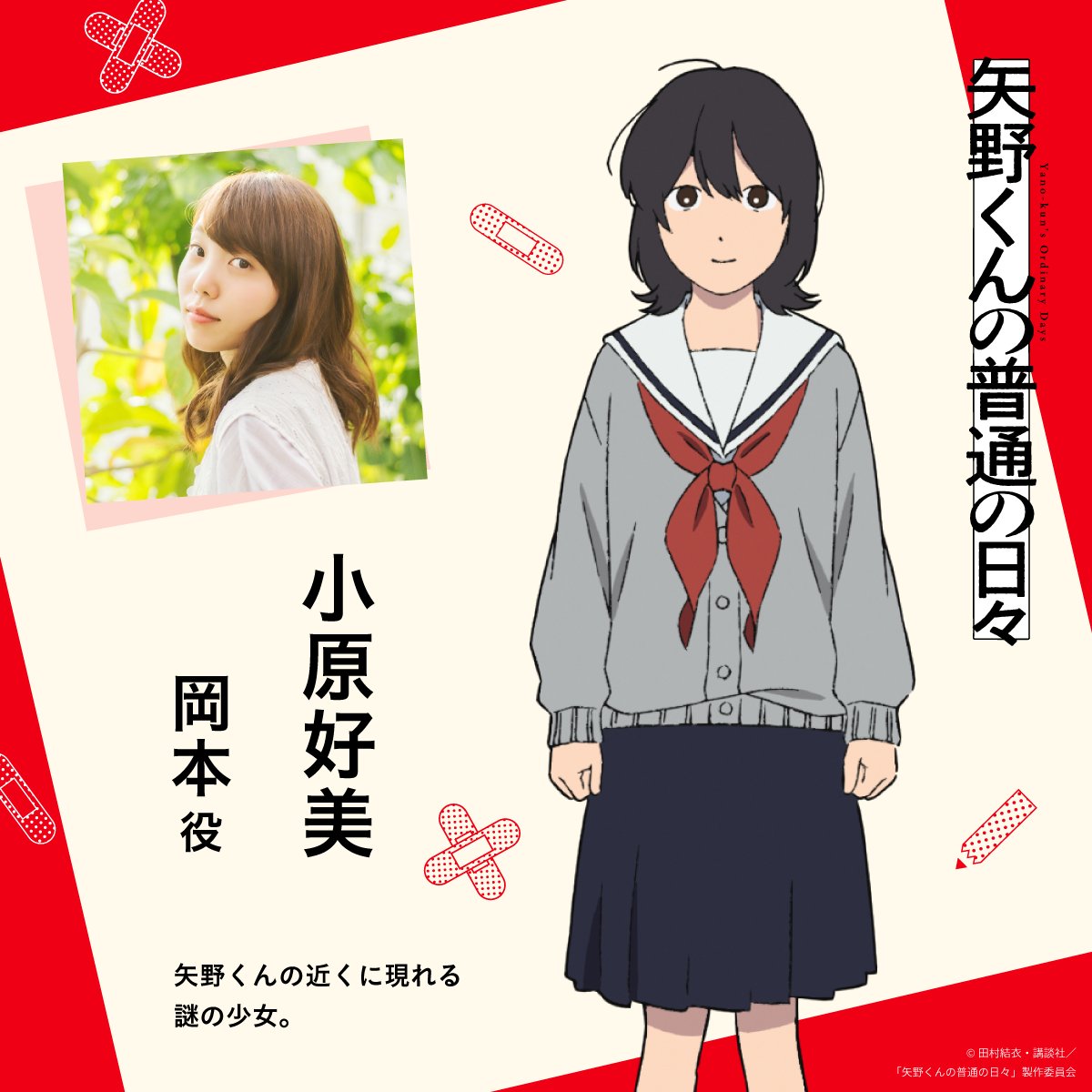 《矢野同學的普通日常》動畫公開第2彈宣傳PV、片尾曲情報、新角色與聲優 圖片2