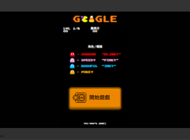 Google Doodle 慶祝《小精靈》45週年 推出萬聖節限定版遊戲 圖片1