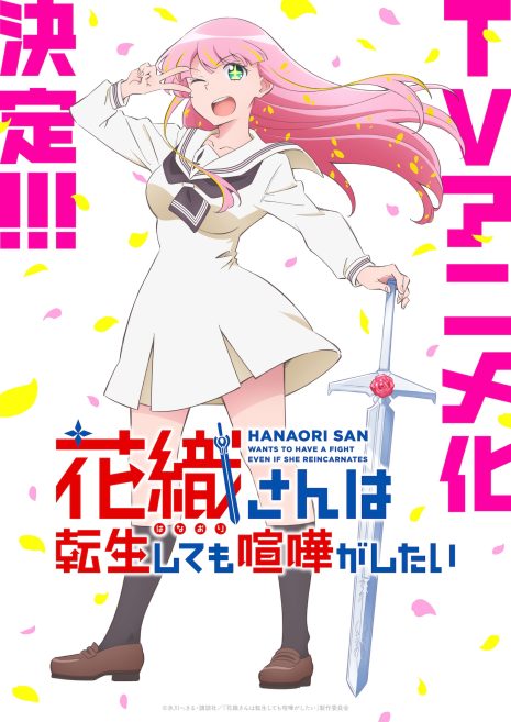 花織即使是轉生也想打架