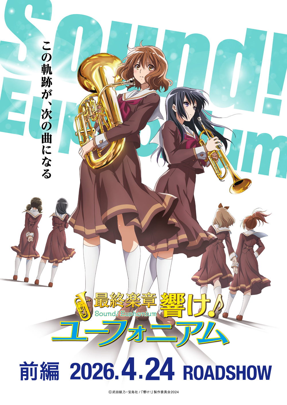 劇場版動畫《最終樂章 吹響吧！上低音號 前篇》日本2026年4月上映 公開預告影片 圖片1
