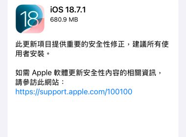 iOS 18.7.1 與 iPadOS 18.7.1 版本推出 主要為安全性更新 圖片1