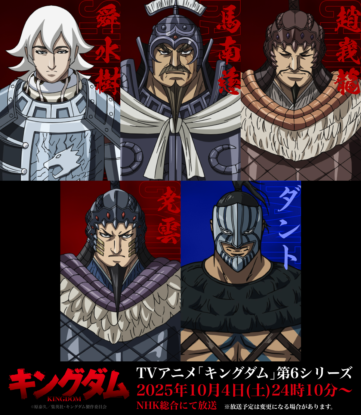 《王者天下》動畫第六季公開第2彈正式預告影片 追加聲優陣容包括坂泰斗、東地宏樹等5人 圖片2