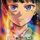《藥師少女的獨語》動畫第三季、首部劇場版製作確定!2026年秋季起接連登場