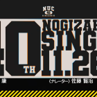 乃木坂46第40張單曲將於 11/26 發售 本週常規節目《乃木坂工事中》公開選拔站位