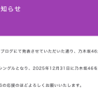 乃木坂46成員矢久保美緒宣布畢業