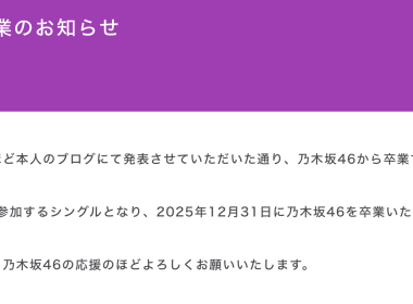 來源／乃木坂46官網