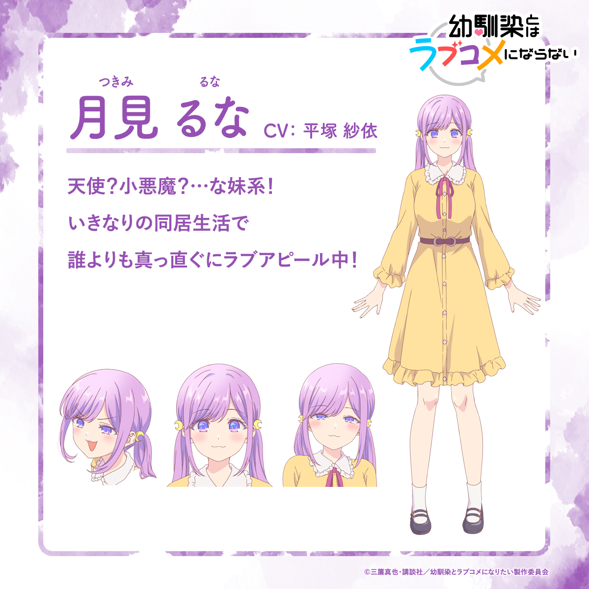 來源／幼馴染とはラブコメにならない【公式】-X