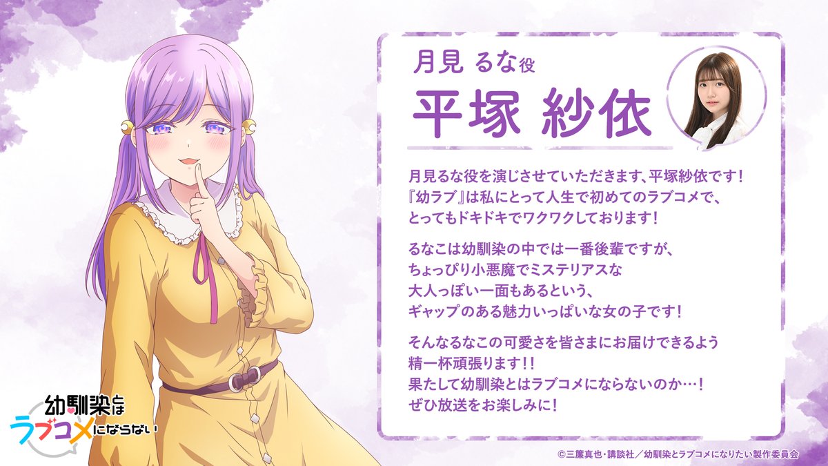 來源／幼馴染とはラブコメにならない【公式】-X