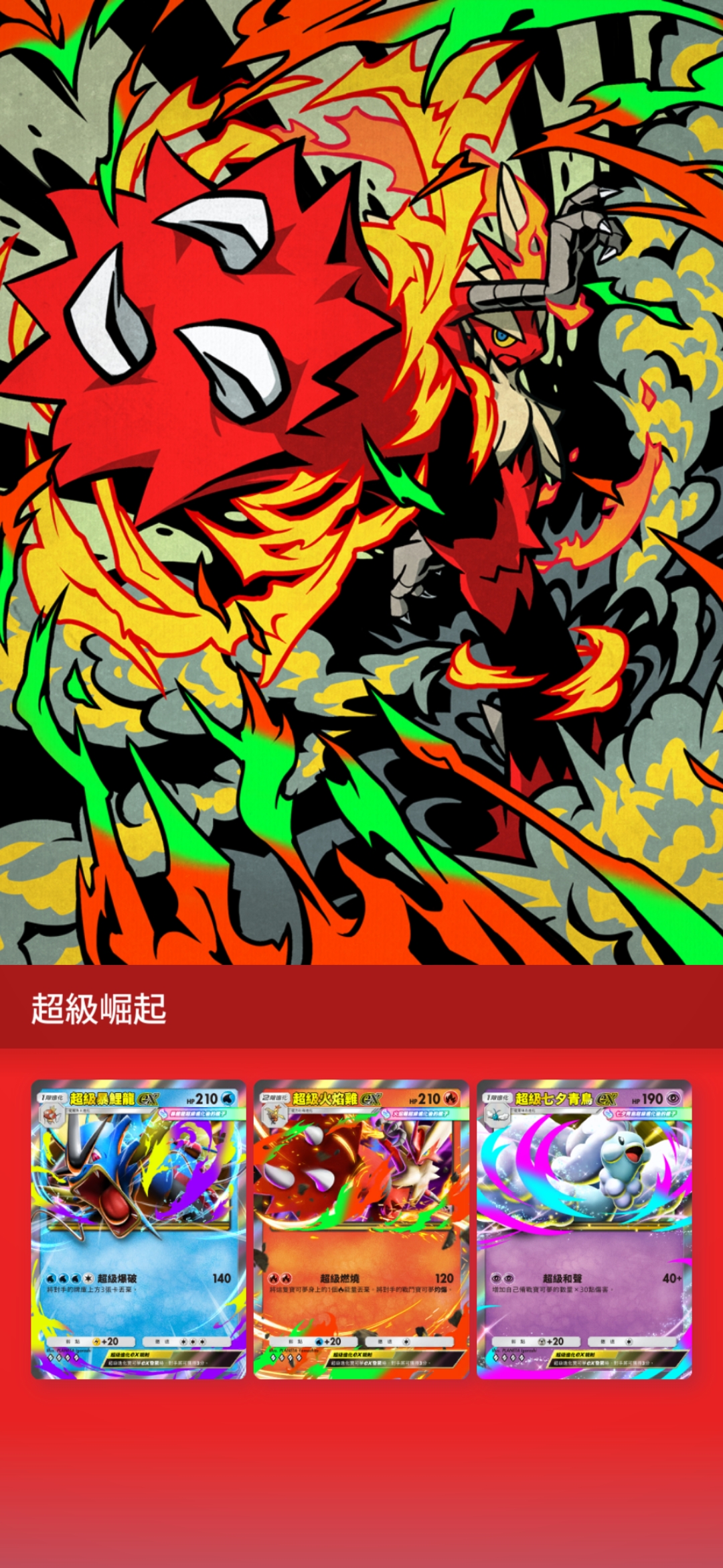 《Pokémon TCG Pocket》10/30 推出全新擴充包《超級崛起》 超級進化寶可夢登場 圖片23