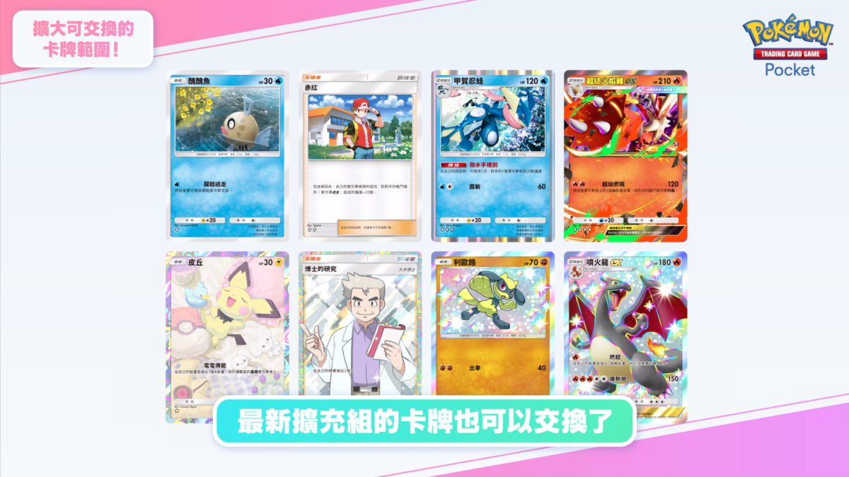 《Pokémon TCG Pocket》10/30 推出全新擴充包《超級崛起》 超級進化寶可夢登場 圖片6