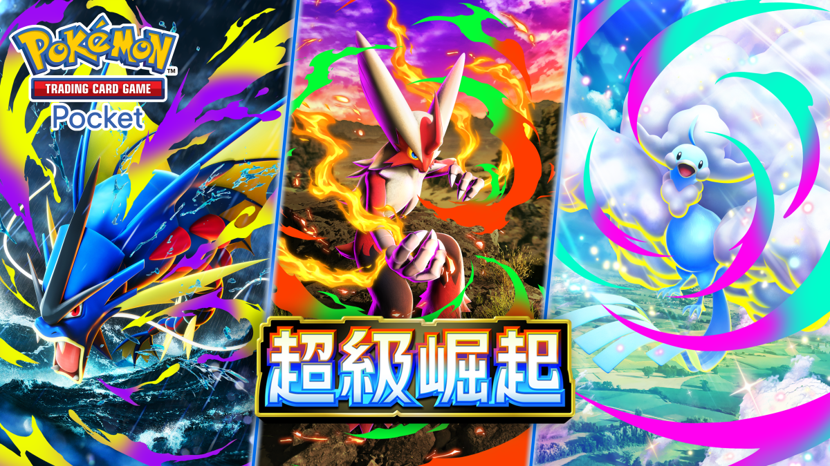 《Pokémon TCG Pocket》10/30 推出全新擴充包《超級崛起》 超級進化寶可夢登場 圖片9